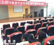 江西工程学院2016级学子访深圳校友行宣讲报告圆满结