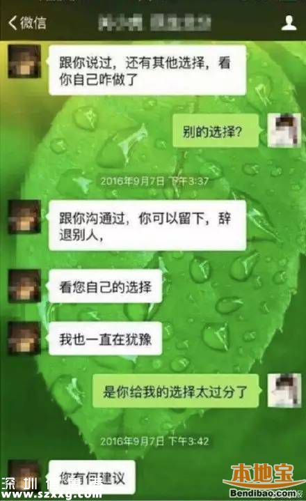 民生银行主管性骚扰女职员 聊天记录曝光