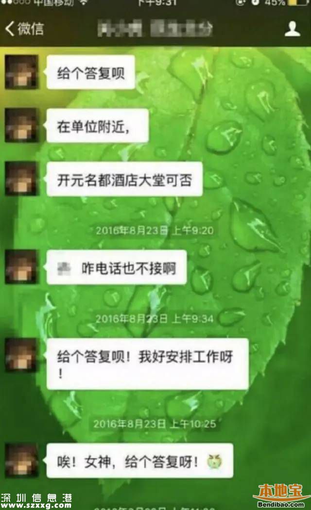 民生银行主管性骚扰女职员 聊天记录曝光