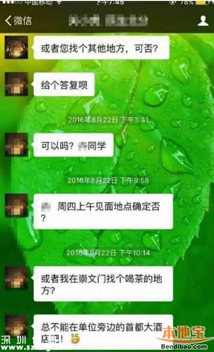 民生银行主管性骚扰女职员 聊天记录曝光