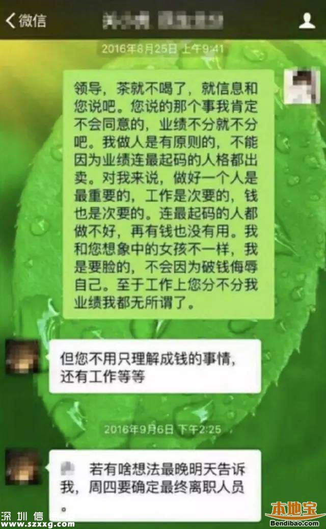 民生银行主管性骚扰女职员 聊天记录曝光