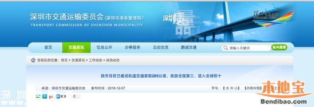 年末深圳出行有大事 涉及火车、航班、公路、地铁