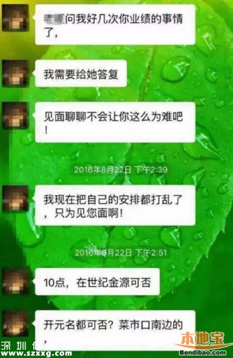 民生银行主管性骚扰女职员 聊天记录曝光