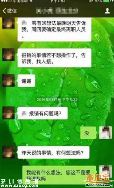 民生银行主管性骚扰女职员 聊天记录曝光