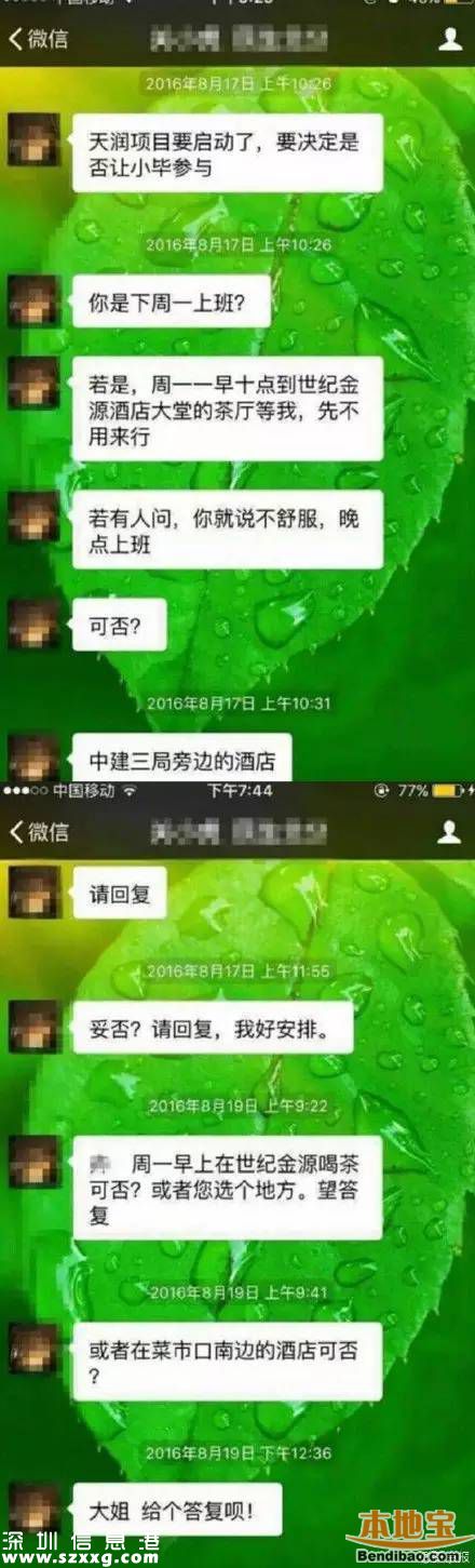 民生银行主管性骚扰女职员 聊天记录曝光