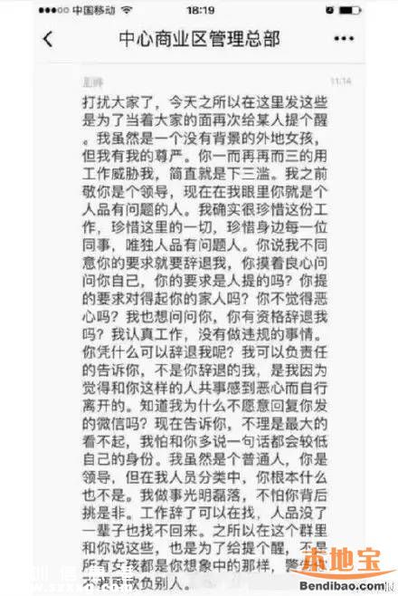 民生银行主管性骚扰女职员 聊天记录曝光