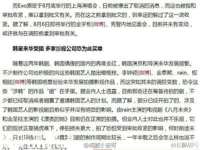 中国8月份封杀韩星颁布限韩令是真的吗，广电为什么封杀韩星原因