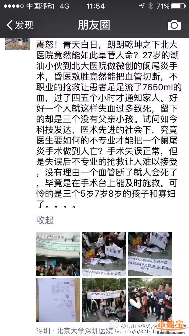 网传深圳某三甲医院阑尾炎手术致死病人 医院回应
