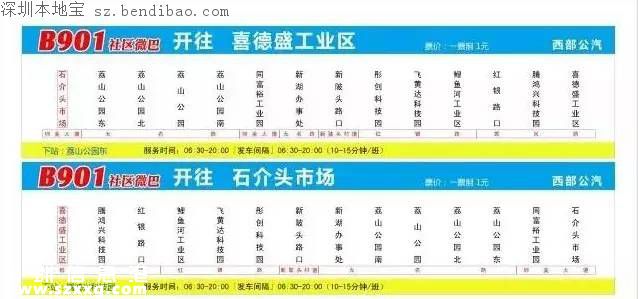 光明将再开通4条微巴线路 目前已开通5条微巴