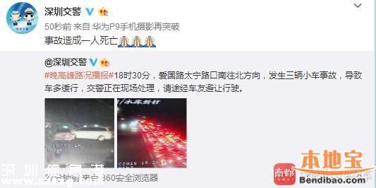深圳公交车失控冲向人群 致1人死亡4车受损