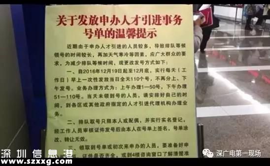 记者暗访揭深圳申户难3大秘密：要想拿号必通宵排队