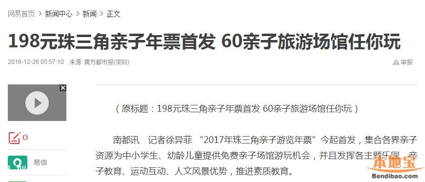 2017珠三角亲子年票深圳版首发 玩遍60个场馆仅198元