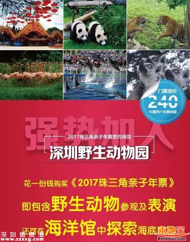 2017珠三角亲子年票深圳版首发 玩遍60个场馆仅198元