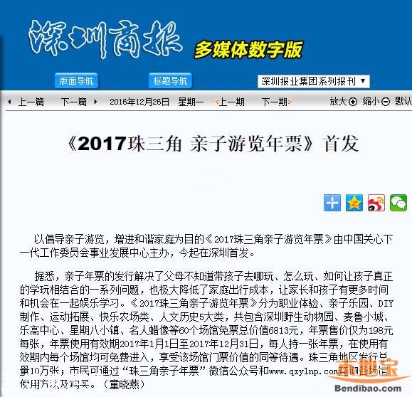 2017珠三角亲子年票深圳版首发 玩遍60个场馆仅198元