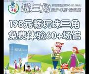 2017珠三角亲子年票深圳版首发 玩遍60个场馆仅198元