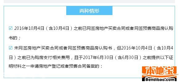 深圳楼市深八条补充说明 有效期延至6月