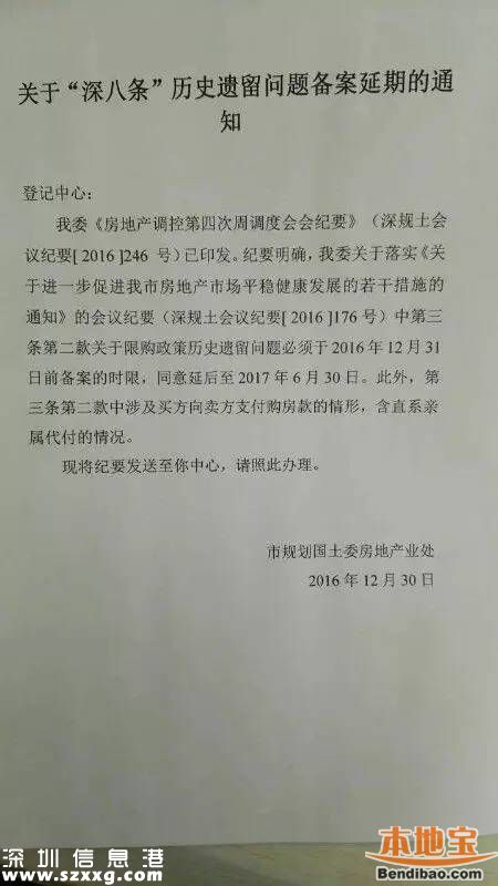 深圳楼市深八条补充说明 有效期延至6月