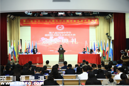 第八届深圳中学生模拟联合国大会英语大赛圆满落幕