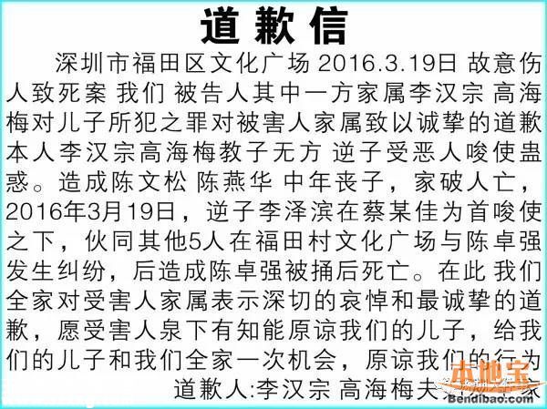 深圳14岁富二代率众杀人 涉案人父母登报致歉