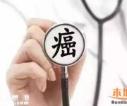 深圳人可免费筛查五种癌 但有前提条件哦！