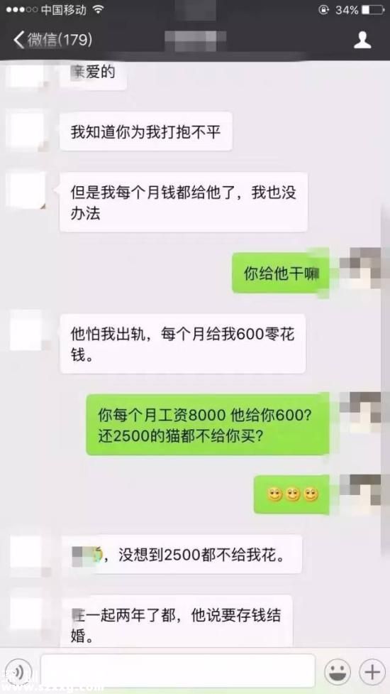 女子工资8000全交男友 