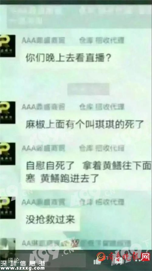 麻椒直播琪琪视频直播塞黄鳝事件是怎么回事？琪琪真死了吗？