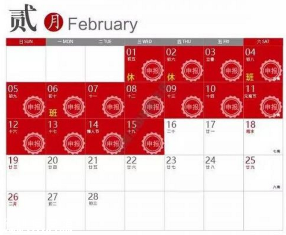 【2017年2月份办税日历】这些税务申报时间一定要牢记