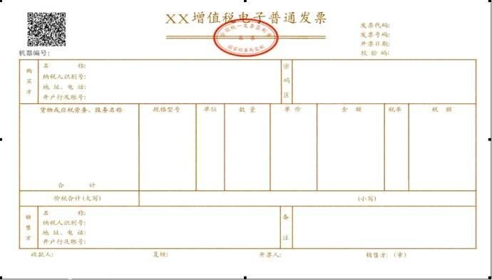 电子发票实施细则 电子发票