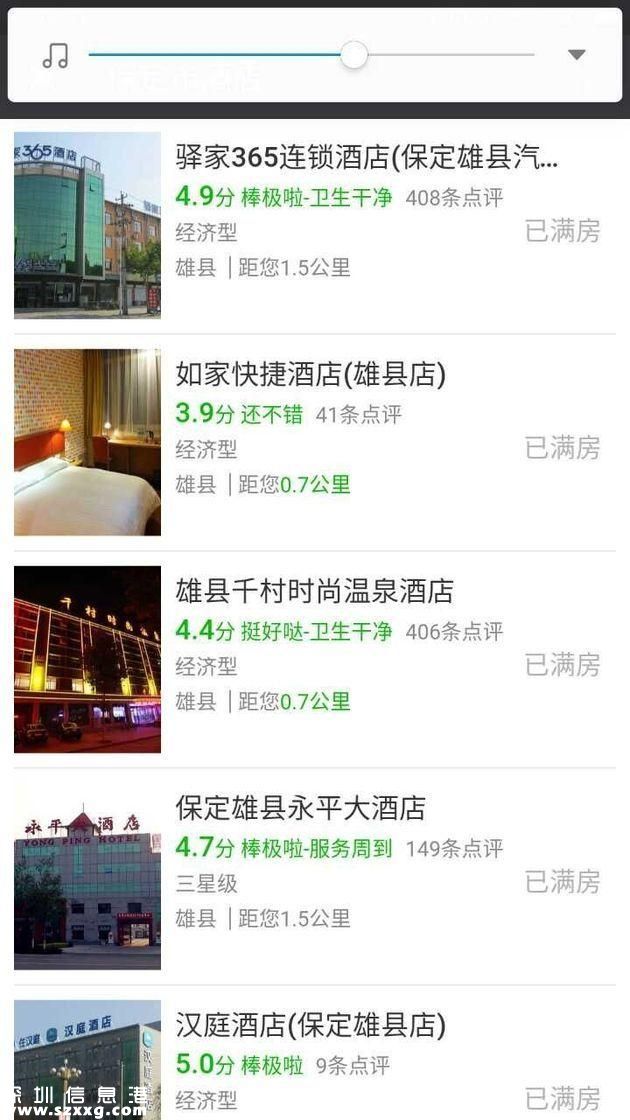 雄县酒店被购房者挤满 起价2288元的别墅酒店涨价也被订完