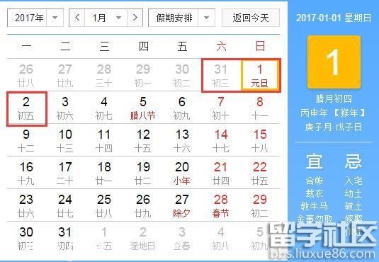 2017元旦节