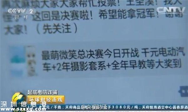 央视曝光：微信朋友圈投票背后的惊天骗局