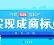 深企知识产权：入驻电商，购买商标为什么比注册商标更好?