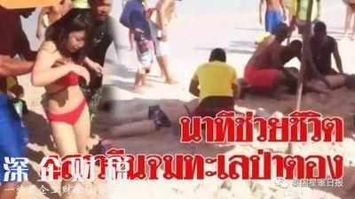 30游客泰国身亡 意外时有发生究竟怎么回事？该如何避免？