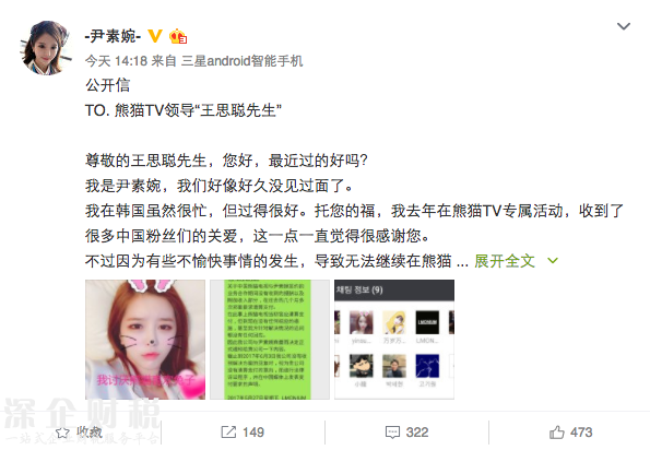 韩女主播向王思聪讨薪:没见过2千万 请支付补偿金