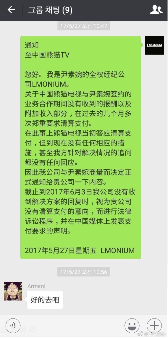 韩女主播向王思聪讨薪:没见过2千万 请支付补偿金