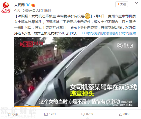 违章被查当街脱裤　女司机脱光扑向交警辣眼睛！
