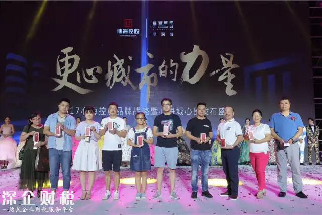 2017心海控股更心城市的力量发布盛典绽放深圳海之门