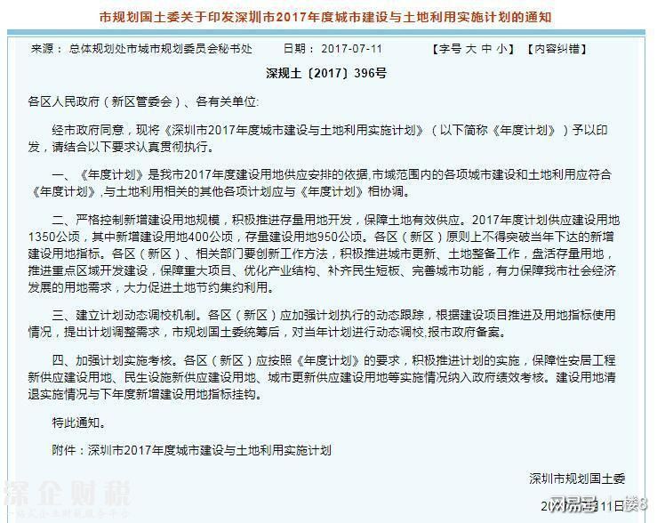 最新最详！官方发布深圳2017年土地供应计划
