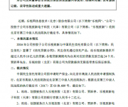 乐视网：与民生信托达成和解，申请撤销强制冻结乐视控股