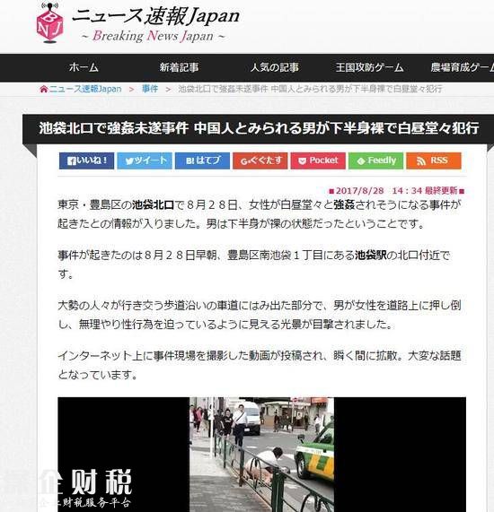 日媒传中国人东京街头强奸妇女 警方:尚未证实