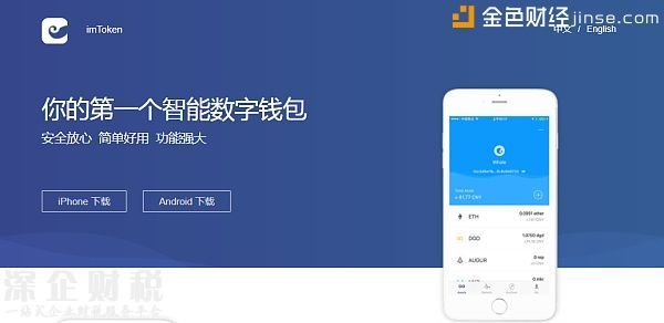 下载使用imToken数字货币钱包