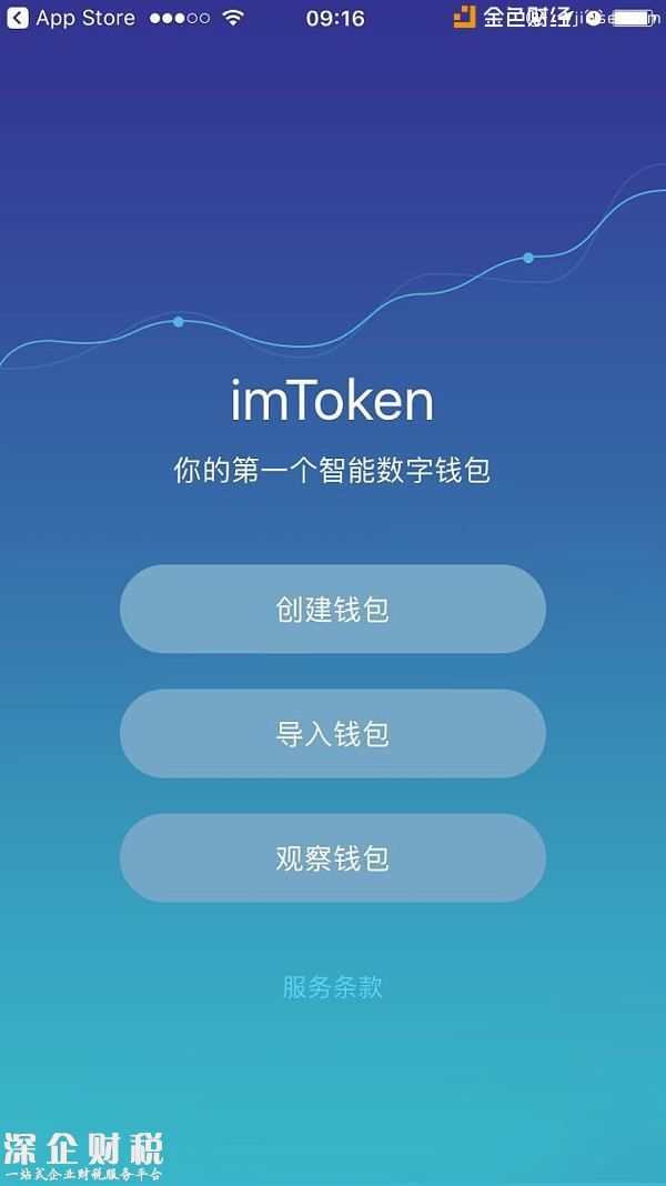 在imToken上创建数字货币钱包