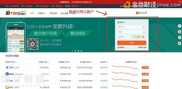 登录比特儿交易平台