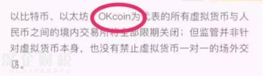 新闻一开始以为okcoin是<a href=http://www.szxxg.com/html/ target=_blank class=infotextkey>虚拟货币</a>，然后今天去看，已经改了。