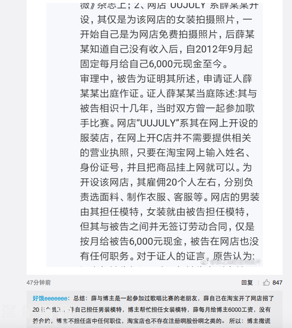 网友查到李雨桐与前经纪公司解约的判决书