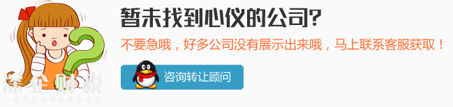 <a href=http://www.szxxg.com/shenzhen/ target=_blank class=infotextkey>深圳</a>公司转让