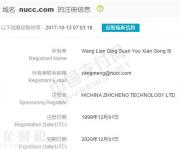 网联完成域名备案 将启用NUCC.com作为官网