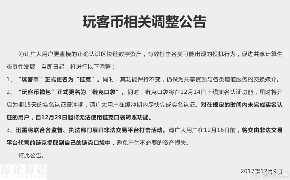 玩客云不限量预售，玩客币规避风险改名为链克_新浪众测