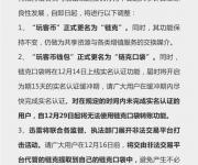 迅雷玩客币正式更名为链克 12月14日上线实名制