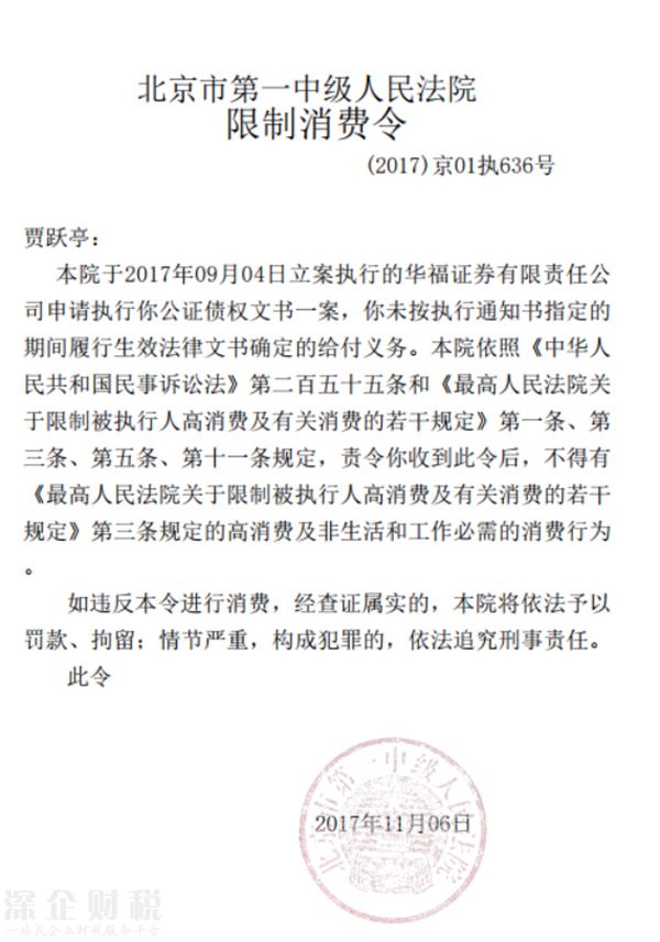 贾跃亭3天内第二次被列入老赖名单 涉案金额近8亿3